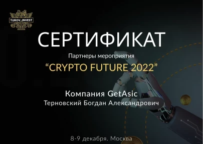 Сертификат участия в Crypto Future 2022