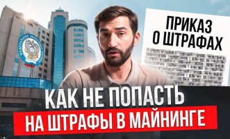 Как начать майнить легально — пошаговый план