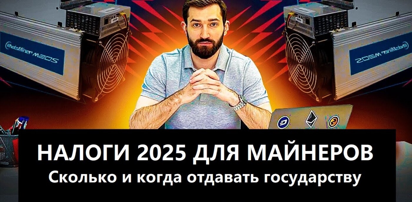 5 ставок, 4 платежа, 1 декларация — полный калькулятор налогов на майнинг