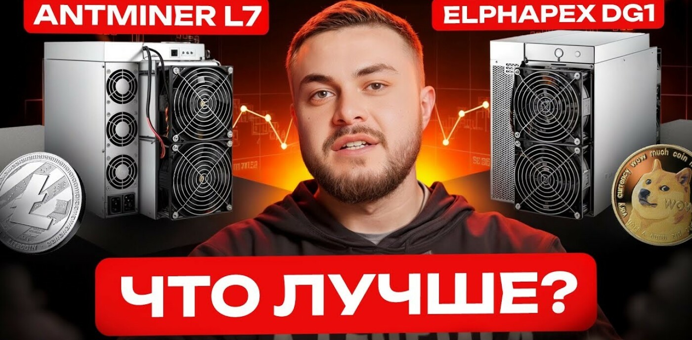 Это самые актуальные асики!? AntMiner L7 или ElphApex DG1 - GetAsic