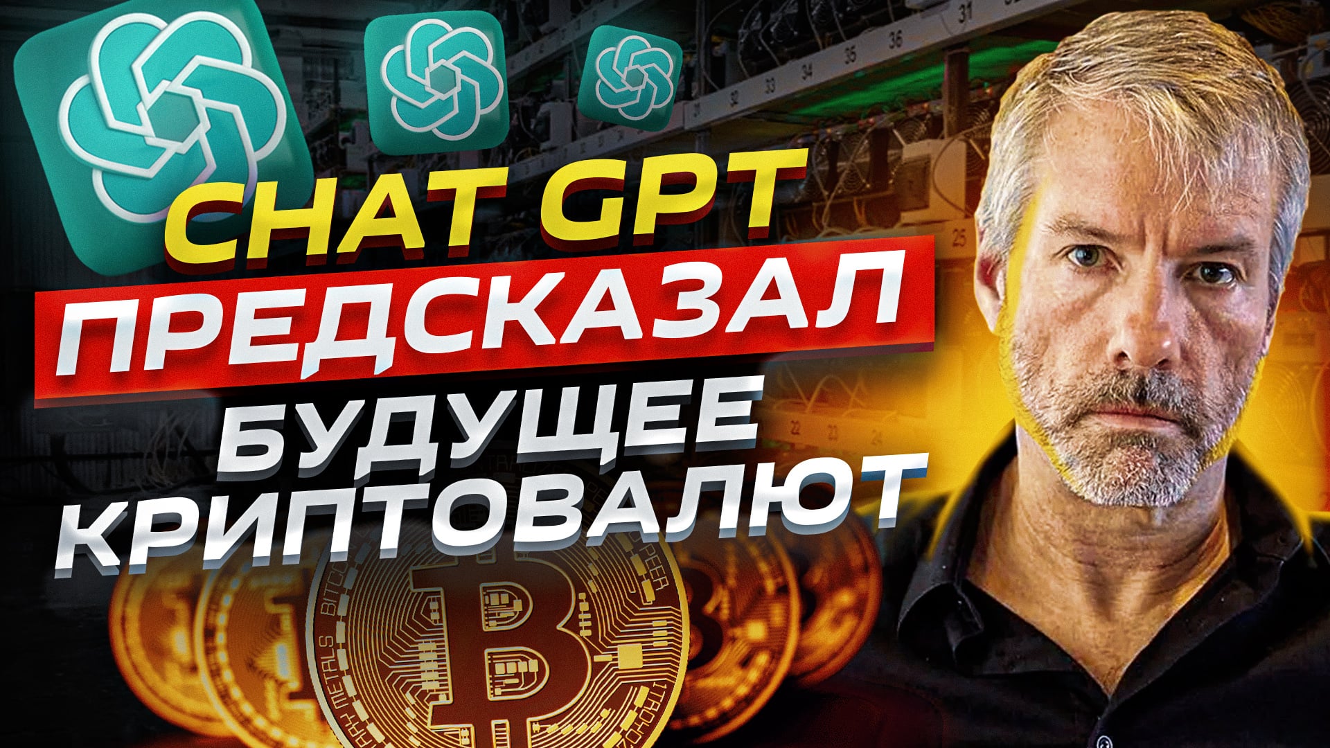 Chat GPT предсказал курс Bitcoin – что ИИ думает о криптовалютах и майнинге  - GetAsic