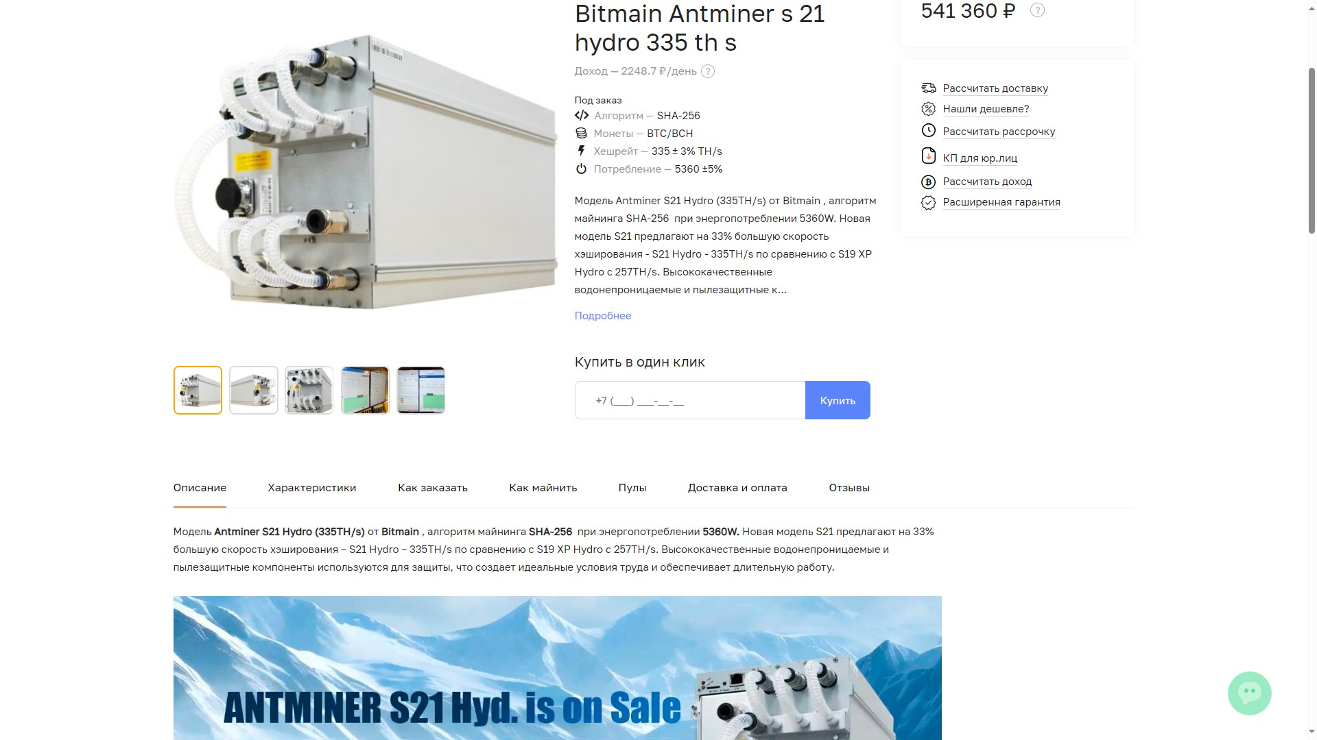 Antminer s21 hydro 335 th s