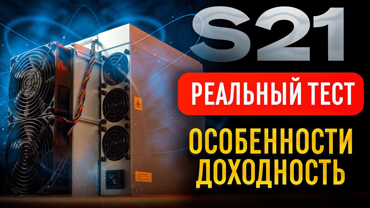 Antminer S21 - Лучший асик для BTC после халвинга от Bitmain - GetAsic