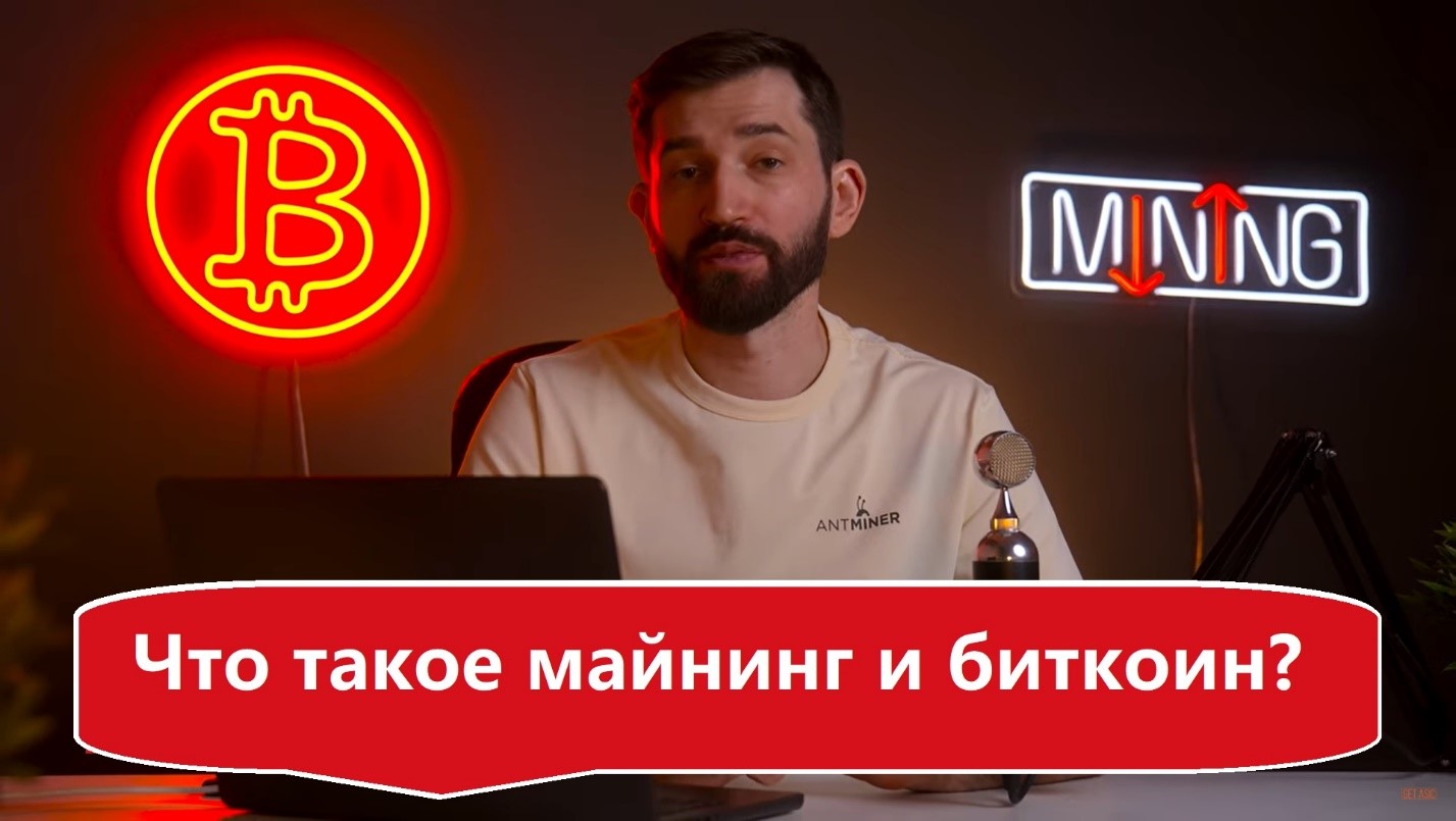 Как добыть биткоин в 2025 году — 5 шагов, чтобы начать майнинг - GetAsic